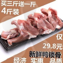 Duck Lock Bones Fresh Buy Three Catties Send A Catty Fresh Duck Lock Bone Frozen Hemp Meat Duck Skeleton Brine ingredients