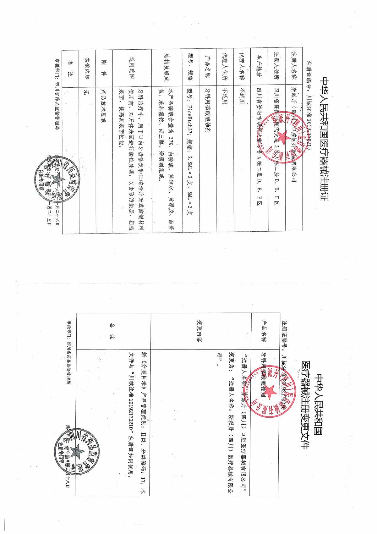 牙科韩国斯派丹37%磷酸半凝胶酸蚀剂（3支装） 5ml*3支柠檬酸包邮 - 图1