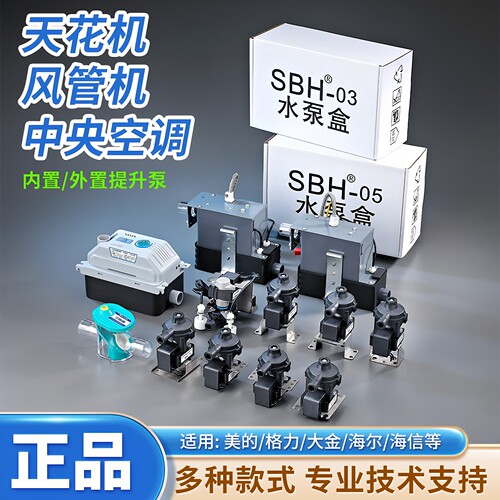 天花机排水泵适用美的格力海尔中央空调12吸顶机psb7冷凝水提升泵 - 图3