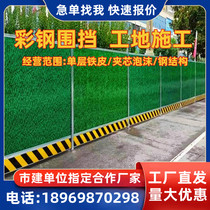 Construction site Construction Wai Barrier Color Steel Sandwich Foam Bezel Small Grass Green Municipal Construction Temporary Iron Sheet Containment Guardrails