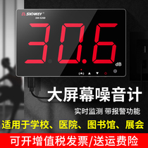 Deep Dawi Wall-mounted Noise Meter Monitor Large Screen X Noise Instrument Decibel Instrument Environment Decibel Detector