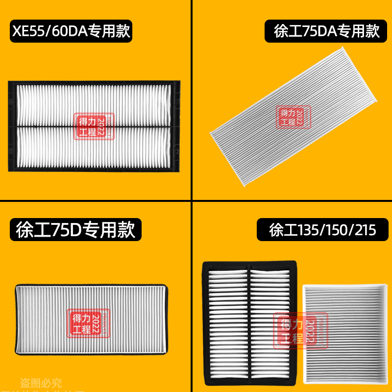 徐工XE55/60DA/75DA/80/135/150/215/370D挖掘机空调滤芯滤网配件 - 图0