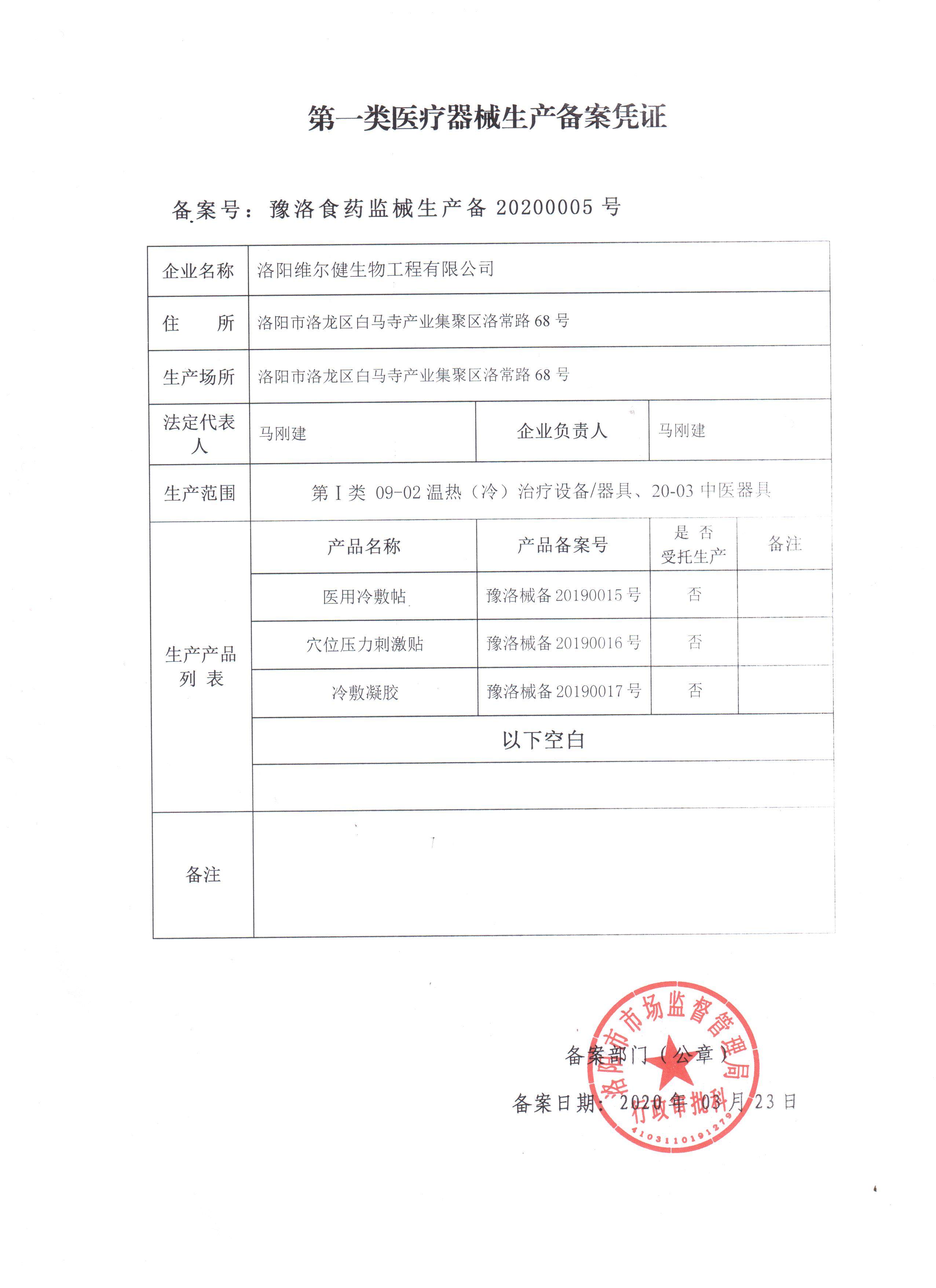  马寺源膏药贴（器械）