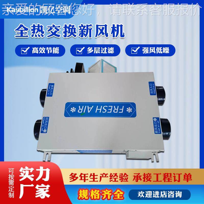 空吊式净化气新风气机商顶换用全热交换器314双向流排风换气机,淘宝优惠券,粉丝福利购,淘宝优惠卷