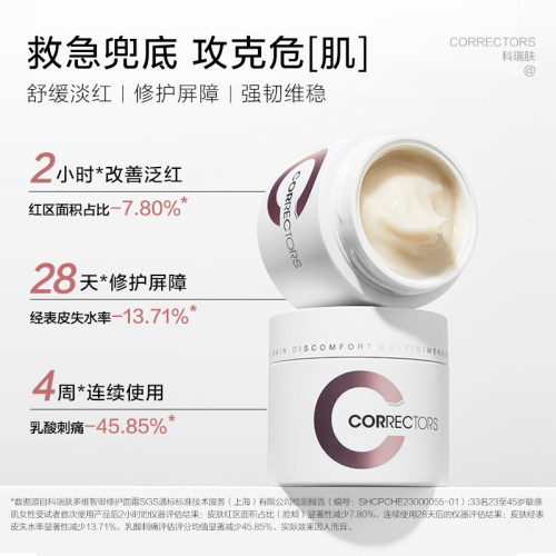 【天猫U先】CORRECTORS科瑞肤兜底面霜1g 救急修护舒缓敏感肌 - 图1