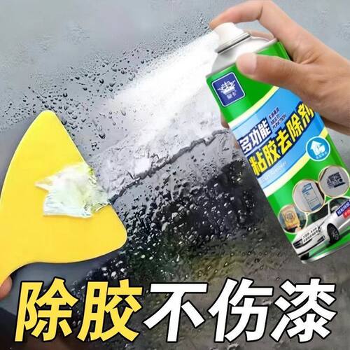 除胶剂家用去胶神器汽车不干胶清除剂清洗剂双面胶强力去除剂粘胶 - 图0