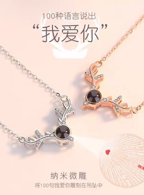 S925银一鹿有你投影项链女100种语言520我爱你小麋鹿角吊坠女银饰