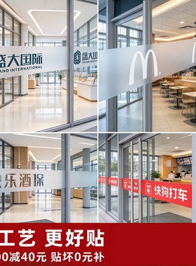 彩印磨砂玻璃门腰线贴膜定制防撞条磨砂玻璃贴纸公司logo贴纸定制