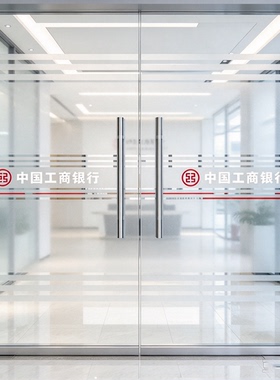 彩印玻璃门腰线贴膜定制防撞条磨砂玻璃贴纸定制公司logo贴纸定制