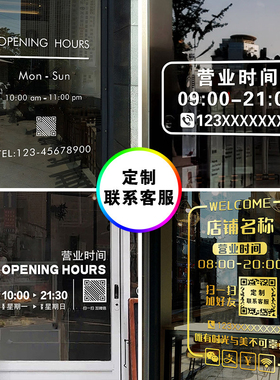 小耐间营业时间电话二维码贴纸