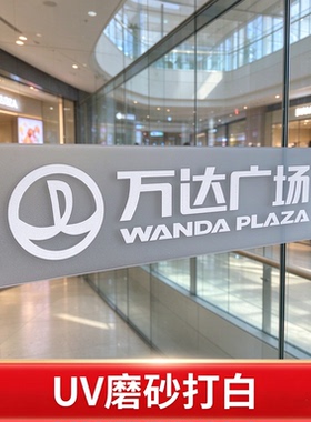 办公室玻璃门腰线定制防撞条广告字公司LOGO装饰磨砂玻璃贴纸定制