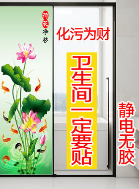 卫生间厨房莲花净秽防水玻璃贴