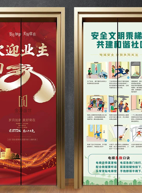 物业公寓不留胶电梯门贴
