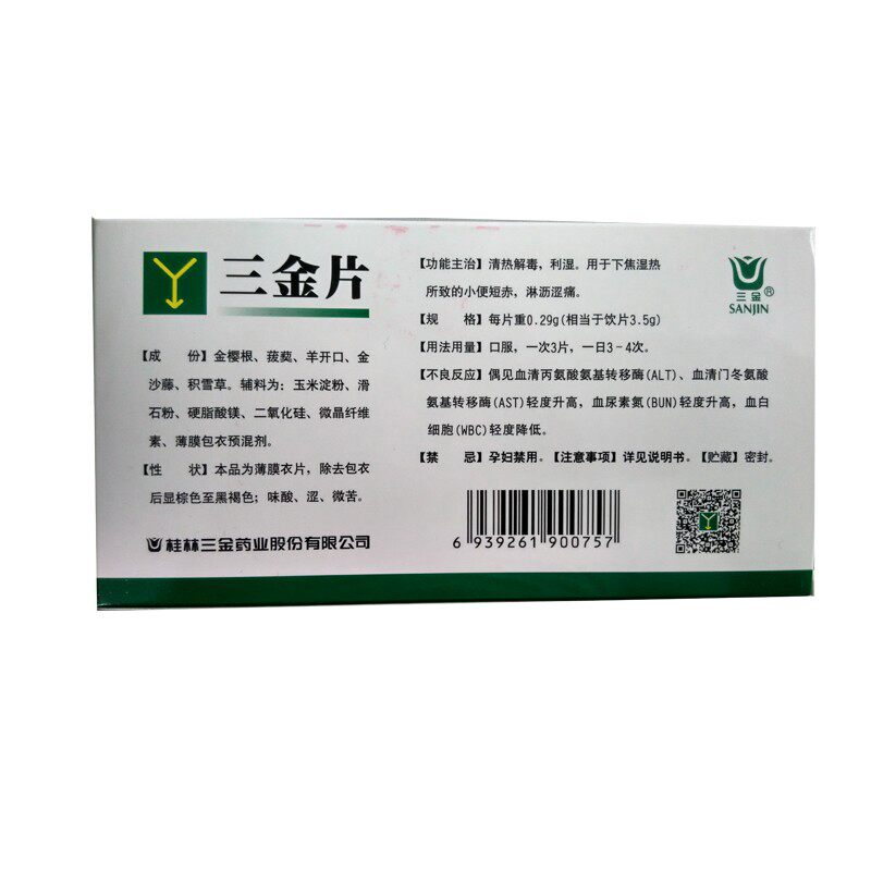 正品三金片54片尿路感染的药男女性 福芝林大药房泌尿生殖