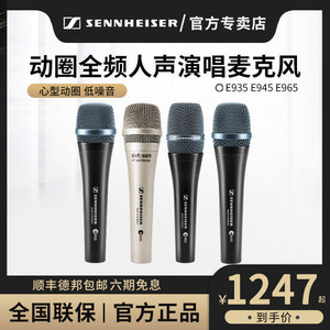 Sennheiser/森海塞尔 E935 E945 E965动圈话筒人声录音演出麦克风