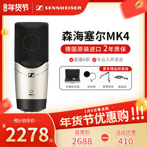 SENNHEISER/森海塞尔麦克风 MK4 大振膜电容话筒录音直播声卡套装