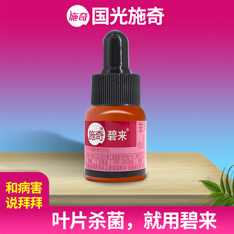 施奇碧来苯醚甲环唑丙环唑叶斑白粉病月季兰花黑斑病专用药杀菌剂-图0