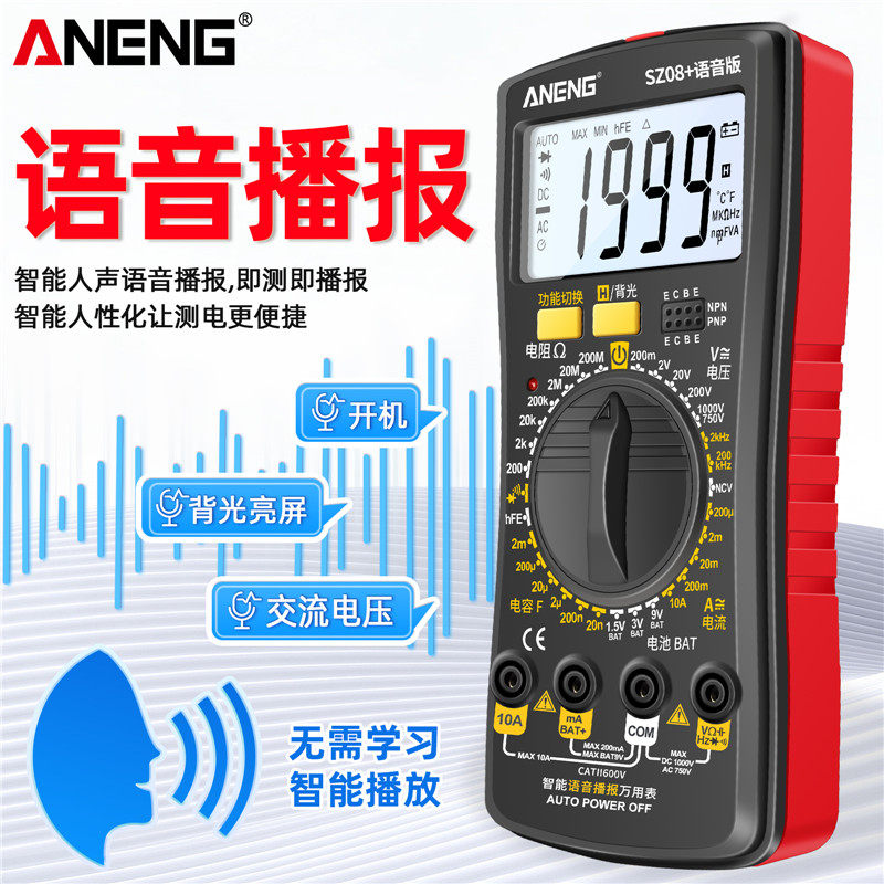 智能语音万用表电子电工专用数字高精度多功能防烧电流电压万能表_虎窝淘
