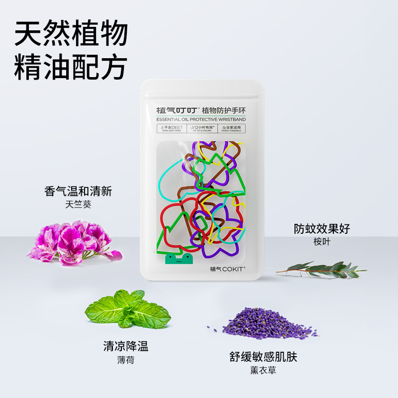 COKIT植气专研儿童防护手环宝宝防护神器婴儿随身户外防护圈