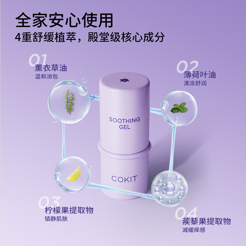 COKIT植气紫草膏婴儿专用宝宝舒缓儿童蚊子蚊虫叮咬非止痒膏