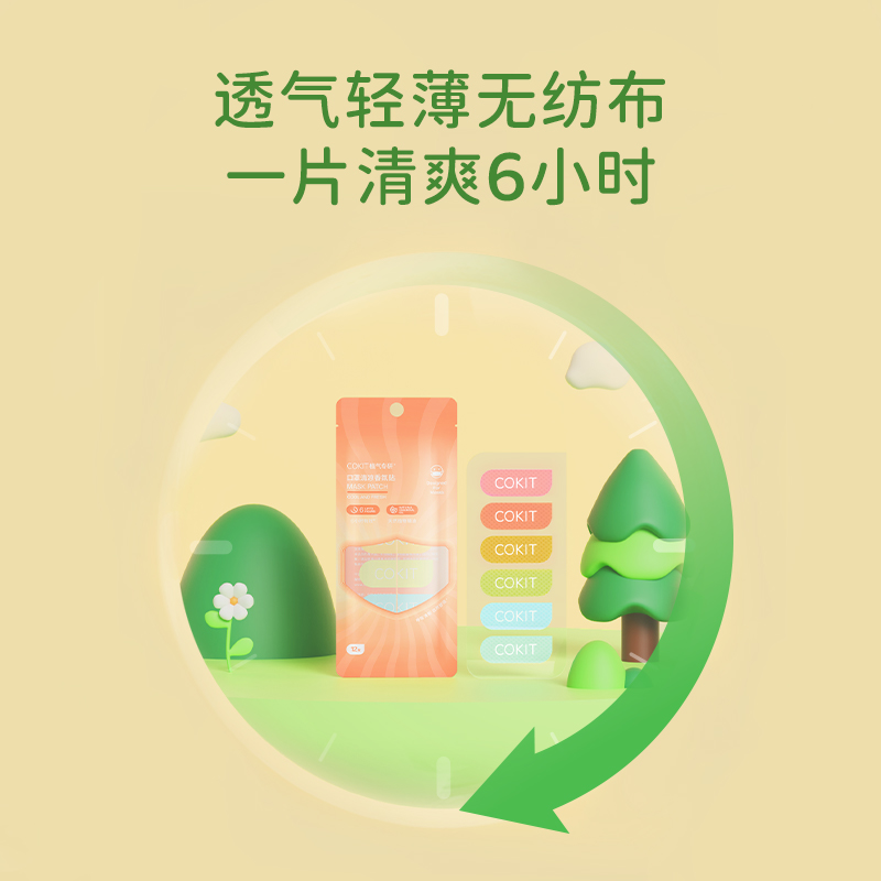 COKIT植气专研一次性过滤隔离可替换透气清新防闷口罩贴内垫护片