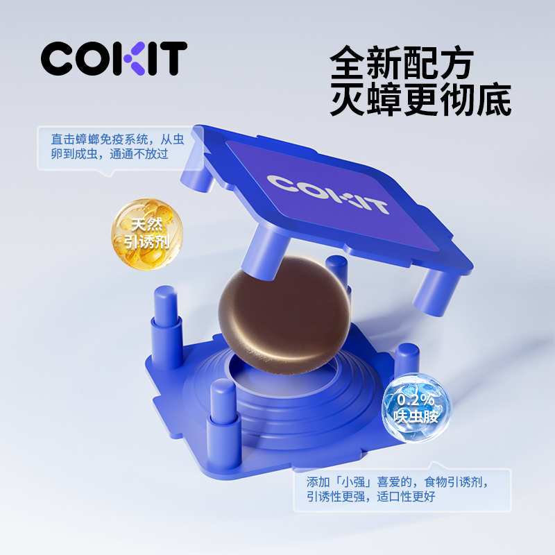 COKIT除蟑螂药家用厨房厕所全窝端杀蟑胶饵可贴蟑螂魔盒灭杀神器