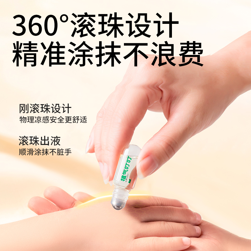 植气专研植气叮叮儿童消包滚珠宝宝婴儿蚊虫叮咬消肿植物舒缓精油