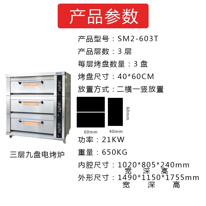 SINMAG无锡新麦三层九盘烤箱商用SM2-603S/T智能控温电烤炉烘焙店 - 图1