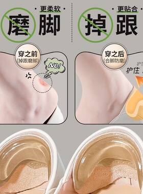 4D凉感硅胶后跟贴高跟鞋防掉跟防磨脚鞋大改小神器乐福鞋皮鞋半垫