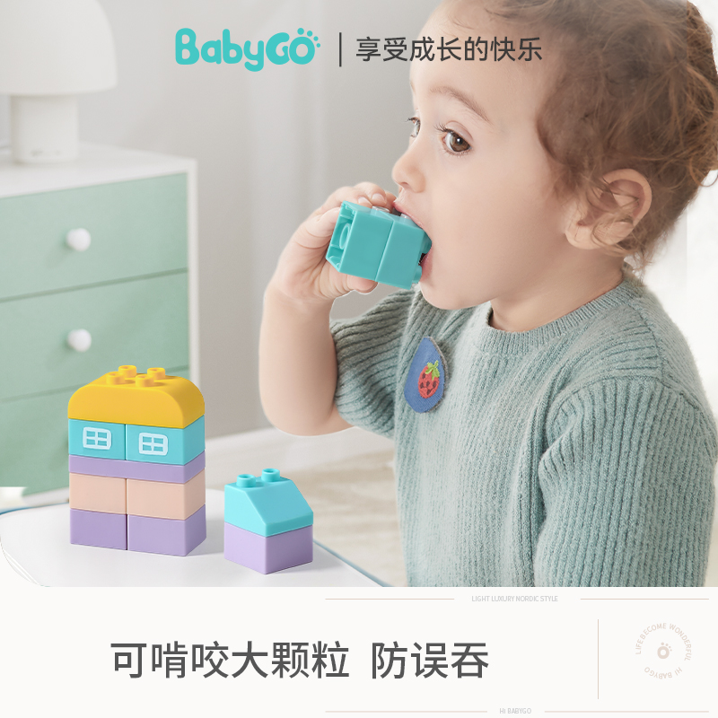 babygo婴儿软胶积木可啃咬水煮儿童益智拼装玩具宝宝大颗粒积木