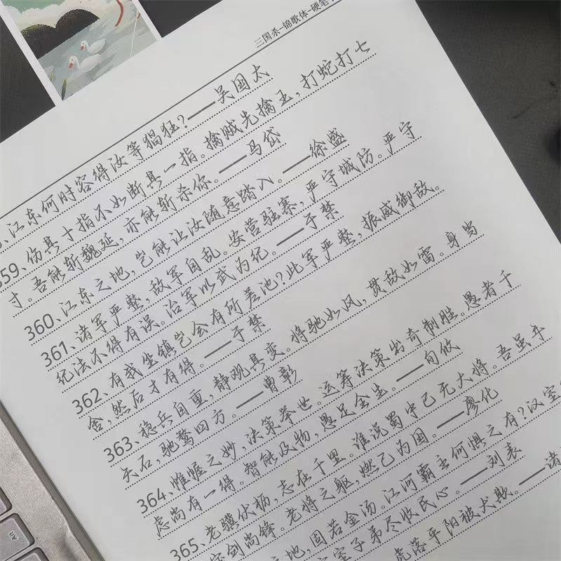 三国杀武将台词语录文案本字帖周边玫瑰体奶酪体鲸落体钢笔练字帖