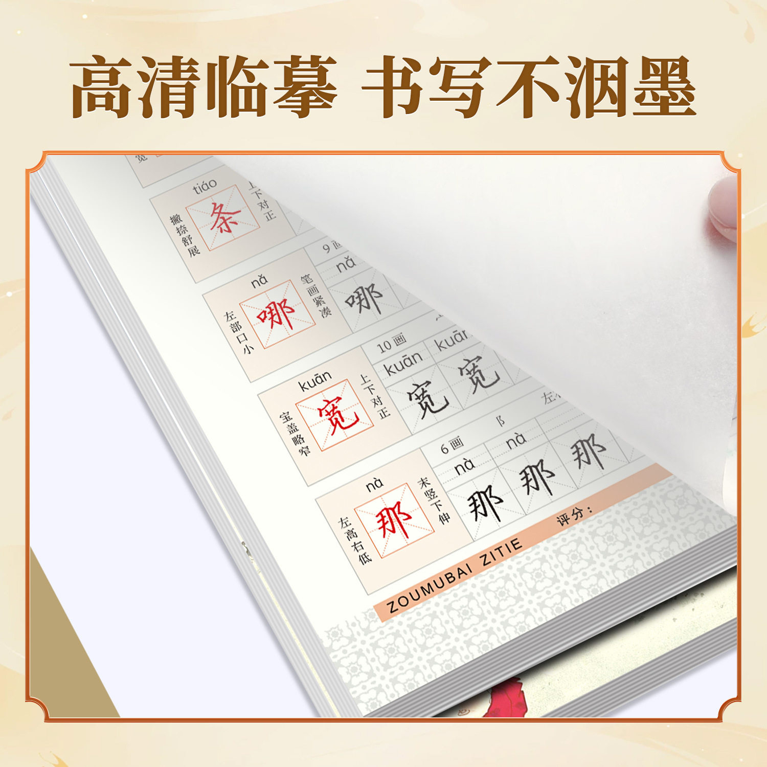 邹慕白人教语文同步练字帖小学描红本写字儿童正楷临摹硬笔练字,淘宝优惠券,粉丝福利购,淘宝优惠卷