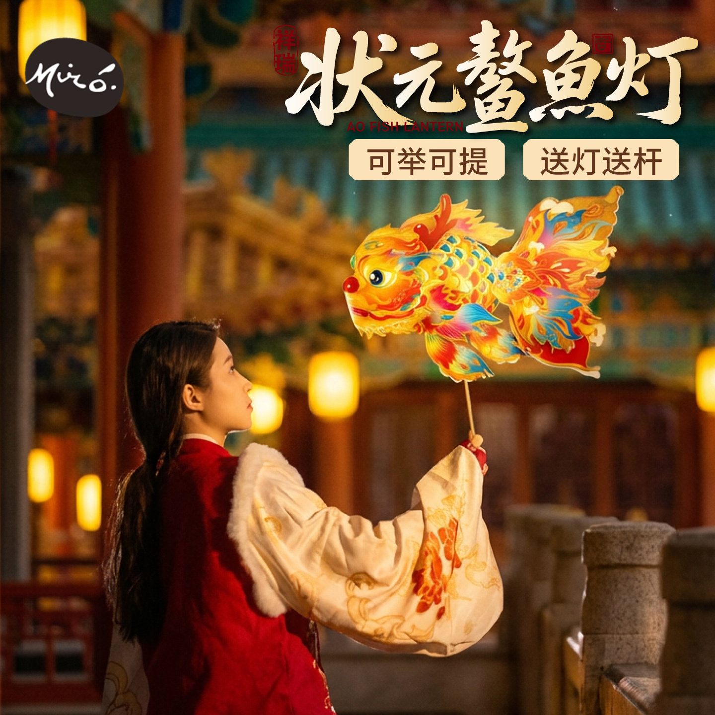 新马年DIY状元鳌鱼灯笼材料包非遗古风发光手工制作传统节庆装饰,淘宝优惠券,粉丝福利购,淘宝优惠卷