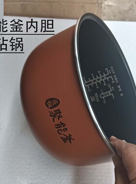原装美的电饭煲配件内胆食品材质