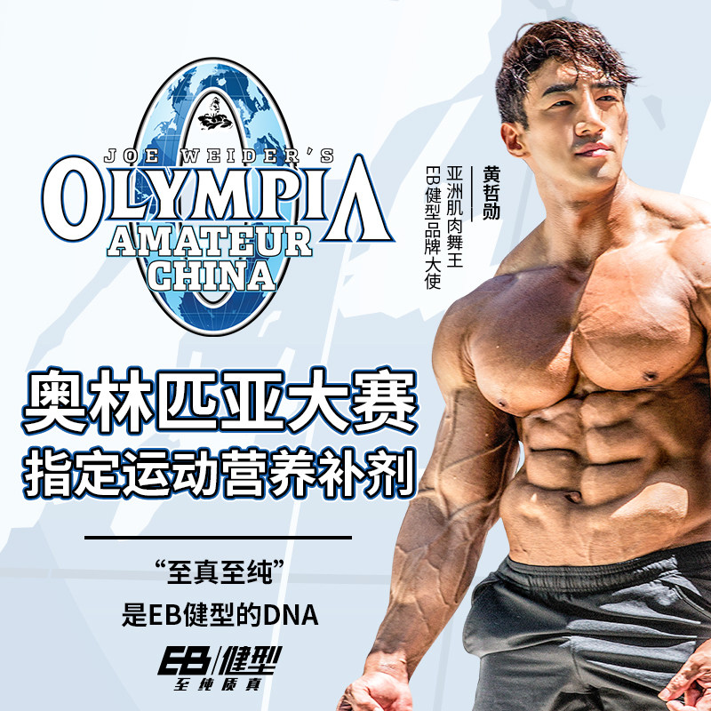 eb健型左旋肉碱15万100000 everbuild北京左旋肉碱