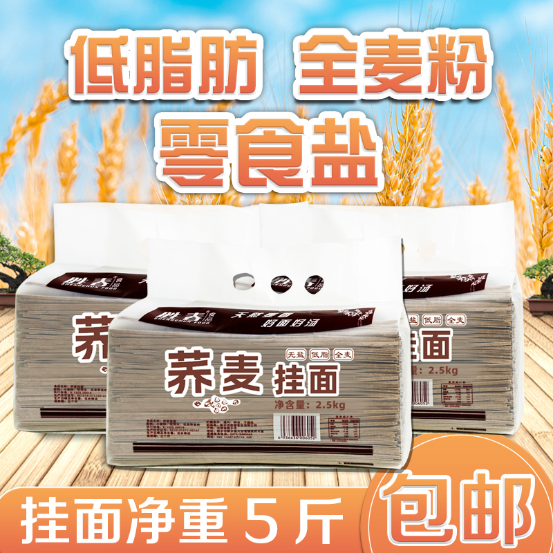 Salt-free low-fat meal replacement bulk instant buckwheat noodles