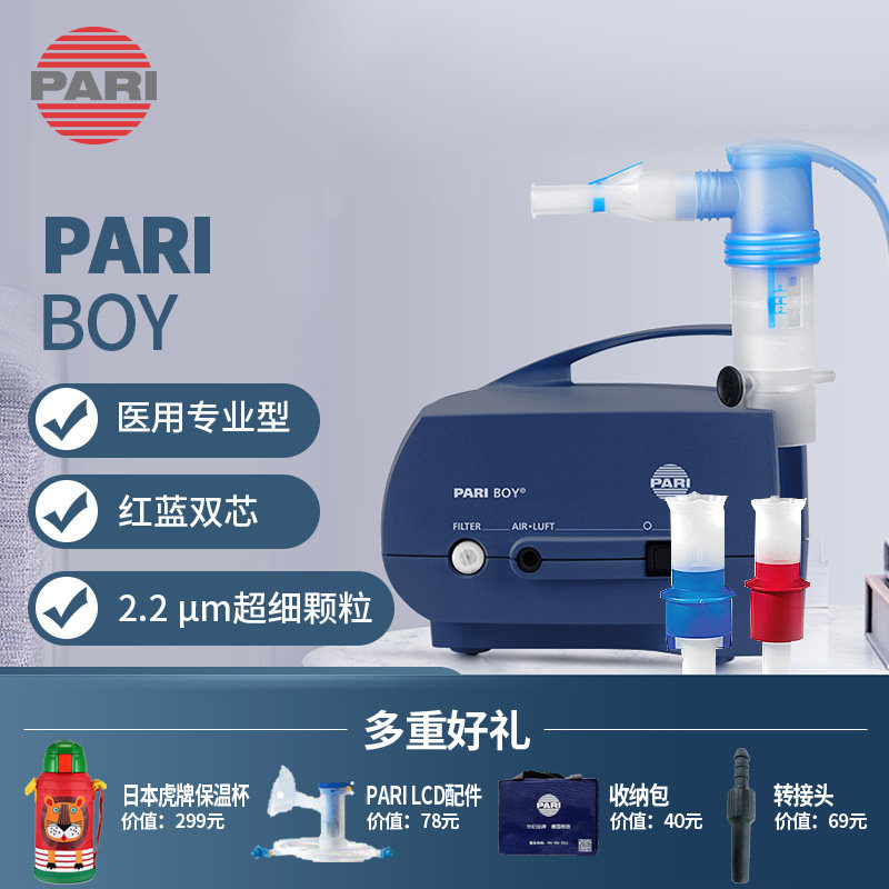 德国pari医用家用儿童成人百雾化机 pari德熠雾化器