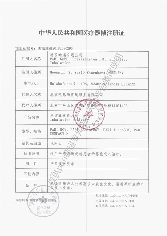  pari德熠雾化器