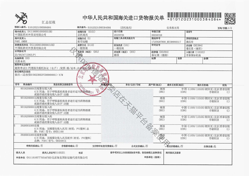 德国进口帕瑞PARI儿童成人医用雾化机家庭用支气管肺炎哮喘雾化器