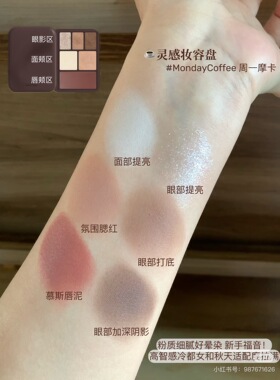 JOOCYEE酵色灵感妆容盘多用综合盘小样腮红膏眼影周一摩卡05试色