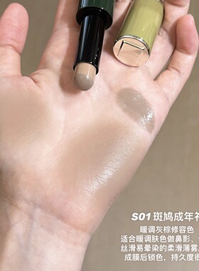 NUSCENTS芬寸晨影光晕修颜棒黑眼圈遮瑕自然提亮修容试色小样