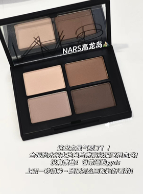 Nars四色眼影高龙岛小样
