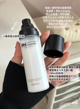 SAMU面霜喷雾小样保湿喷雾