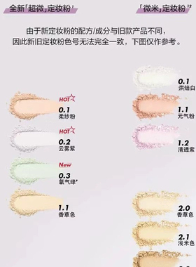 新版MUF玫珂菲超微蜜粉散粉小样提亮控油定妆持妆0.2云雾紫试色