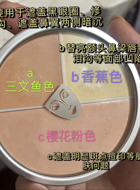 歌剧魅影遮瑕小样分装