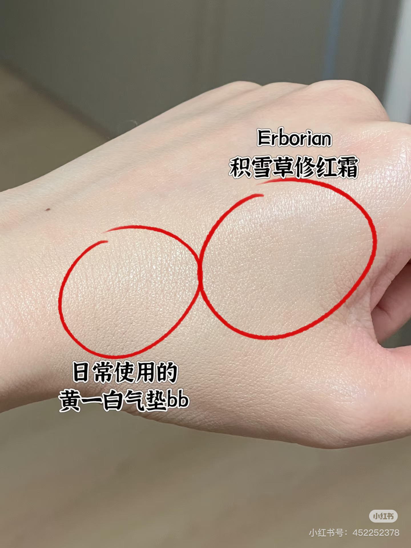 艾博妍Erborian积雪草修红遮瑕CC霜小样妆前乳绿色遮盖泛红试色 - 图0