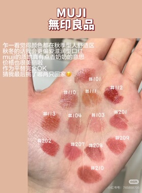 MUJI/无印良品琉光润唇膏口红小样滋润日杂110藕荷冰粉试色