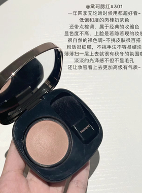 日本DECORTE黛珂粉状腮红小样杏仁奶茶肉桂BE301/精致04试色