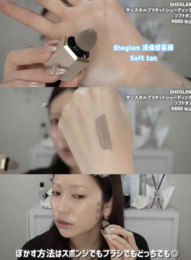 小猴子同款 Sheglam液体修容液小样灰调哑光修容Soft Tan试色小样