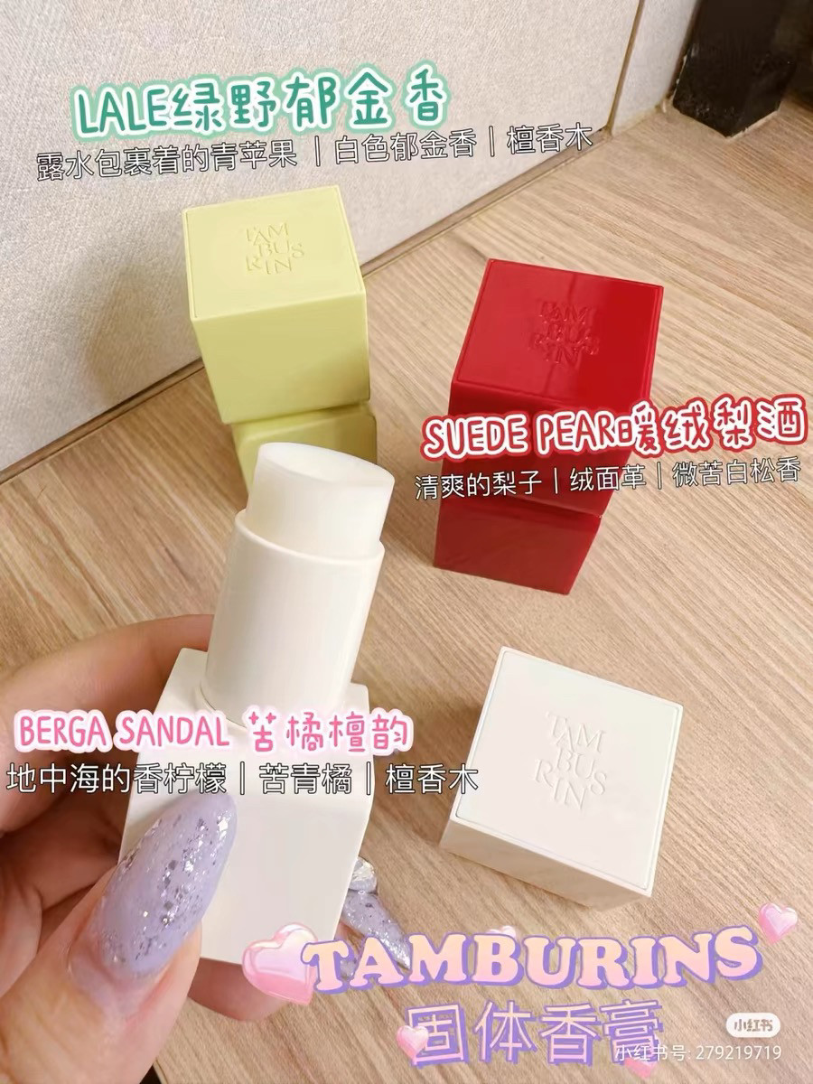 【Jennie同款】TAMBURINS固体香膏小样持久留香一丝慰籍试色小样,淘宝优惠券,粉丝福利购,淘宝优惠卷